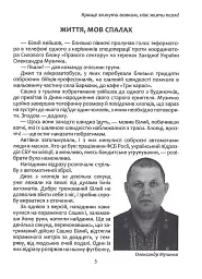 Сашко Білий: життя, мов спалах - Олександр Намозов - мініатюра 2