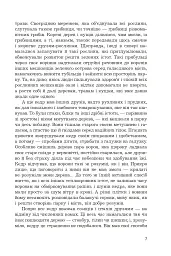 Мадам з Броварів - Олесь Ільченко - мініатюра 5