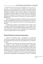 Червоне століття. Том 1. Перша криза західної цивілізації — світова війна - мініатюра 10