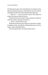 Забута - Ханна Бекерман - мініатюра 7