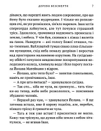 Дерево безсмертя - мініатюра 4