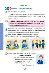 Я досліджую світ. 2 клас. Підручник. Частина 1 - мініатюра 13
