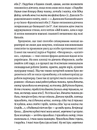 Українські весільні традиції - Леся Горошко-Погорецька - мініатюра 10