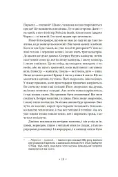 Портрет митця замолоду - Джеймс Джойс - мініатюра 15
