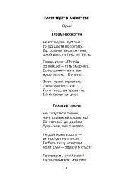 Зоряне слово. Книга для читання. 1 клас - мініатюра 9