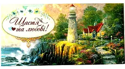 Конверт для грошей КПУ16-28 Щастя та Любові! (українською), 10 шт. в упаковці