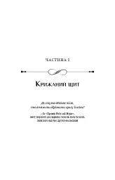 Падіння Місяця. Крижана колиска. Книга 2 - мініатюра 9