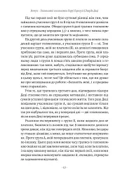 Драйв. Дивовижна правда про те, що нас мотивує - мініатюра 8