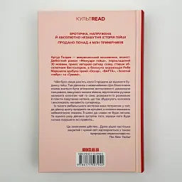 Мемуари гейші - Артур Голден | Клуб Сімейного Дозвілля, книга українською, нова, тверда - мініатюра 5