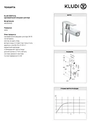 Змішувач для біде Kludi Zenta SL 485300565 - мініатюра 3