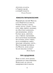 Українська мова та читання. 2 клас. Позакласне читання. Барвисте коромисло. Хрестоматія - Лариса Вашків - миниатюра 11