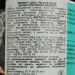 Вермут Dos Deus Dip Fumat Smoked 15% 0.75 л - мініатюра 4