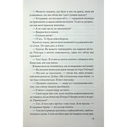 Погана кров - Сара Горнслі КСД (9786171516557) - мініатюра 6