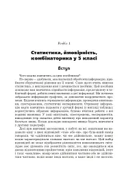 Статистика. Ймовірність. Комбінаторика. Навчальний посібник. 5-6 класи - мініатюра 7