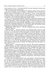 Природно-заповідна справа. Підручник - Попович Сергій - мініатюра 16