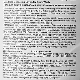 Гель для душу Dead Sea Collection Lavender Body Wash з мінералами Мертвого моря та олією лаванди 1000 мл - мініатюра 4