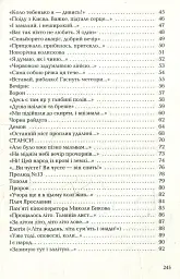 На срібнім березі - мініатюра 3