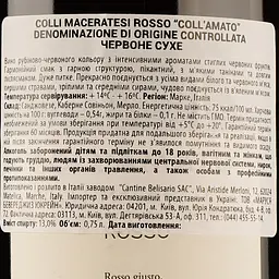 Вино Belisario Colli Maceratesi Rosso DOC Collamato, червоне, сухе, 0,75 л - мініатюра 3