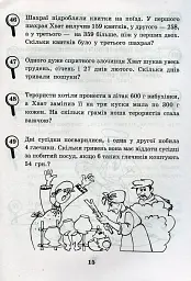 Математика з усмішкою. 3 клас. Детектив Хват. Задачі на обчислення в межах 1000 - Марко Беденко - мініатюра 12