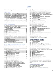 Біологія і екологія. Підручник. 10 клас. Профільний рівень - Костянтин Задорожний - мініатюра 3