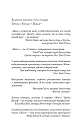 Жага. Книга 1. Жага - мініатюра 4