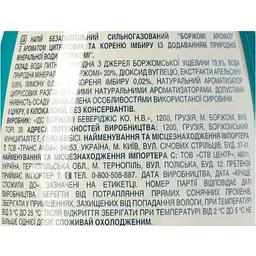 Напій безалкогольний Borjomi Aromati газований з ароматом Цитрусових та Кореню імбиру 0.5 л - мініатюра 5