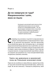 Я ж вам казав! Сучасна економіка за Гайманом Мінськи - Рендал Рей - мініатюра 10