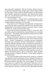 Луна. Новий Місяць. Книга 1 - Ієн Макдональд - мініатюра 7
