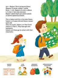 One day at school. День у школі - Віолетта Архипова-Дубро - мініатюра 6