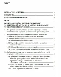 Кібервійна та безпека об'єктів критичної інфраструктури - Юрій Когут - мініатюра 3