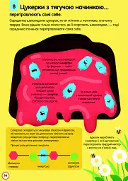 100 фактів про їжу - Джером Мартін - мініатюра 3