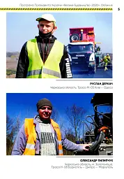 Програма Президента України "Велике Будівництво-2020". Обличчя - мініатюра 4
