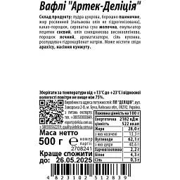 Вафлі Delicia Артек-Деліція 500 г - мініатюра 3