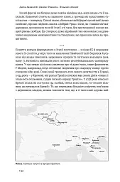 Вузький коридор. Держави, суспільства і доля свободи - мініатюра 14