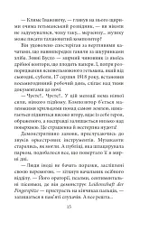 Замах у Берліні. Скриня для гетьмана - мініатюра 15