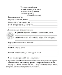 Українська мова. 4 клас. Зошит з розвитку зв’язного мовлення - Наталя Будна - мініатюра 4