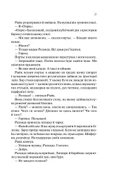 Тріумфальна арка - Еріх Марія Ремарк - мініатюра 16