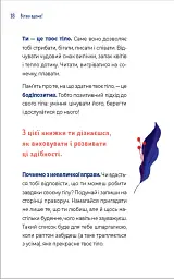 Путівник світом дорослішання для дівчат. Зміни в тілі, перші місячні та бодіпозитив - Барбара Петрущак - мініатюра 6