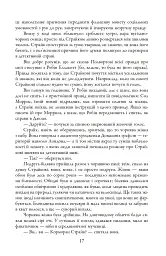 Бентежна кров. Детектив Корморан Страйк. Книга 5 - Роберт Ґалбрейт - мініатюра 6