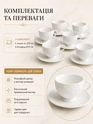 Чайний сервіз порцеляновий 12 предметів на 6 персон чашки 200 мл з блюдцями Білий (37261990) - мініатюра 5