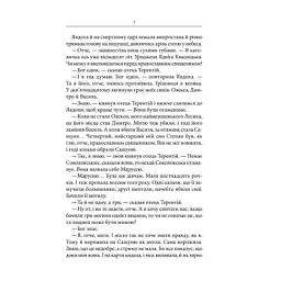 Книга Маруся - Василь Шкляр КСД (9786171234314) - мініатюра 5