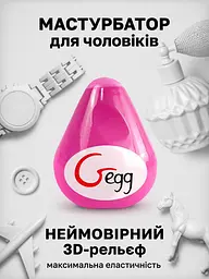 Мастурбатор-яйце Gegg Pink, 6.5х5 см - мініатюра 4