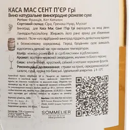 Вино Casa Saint Pierre Gris Cotes Catalanes IGP рожеве сухе 0.75 л - мініатюра 4