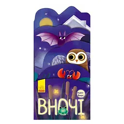 Книга картонная Ranok Creative "Що коїться навколо? Вночі" с аудиосопровождением Фиолетовый (BK-203-D-765)