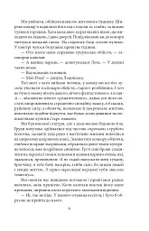 Мандрівні комедіанти - Леопольд фон Захер-Мазох - мініатюра 10