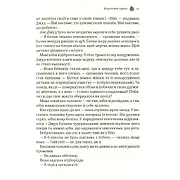 Жорстокий принц - Голлі Блек Vivat (9789669820631) - мініатюра 9