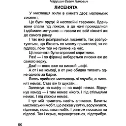 Дитяча книга Талант Завтра до школи Оповідання про тварин - Борзова В. В. (9786176951902) - мініатюра 6