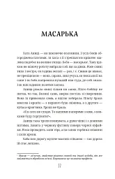 Данцовня - Іванна Стеф’юк - мініатюра 19