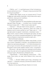 Віднови мене. Книга 4 - мініатюра 3