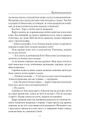 Прожити й розповісти - Анатолій Дімаров - мініатюра 7